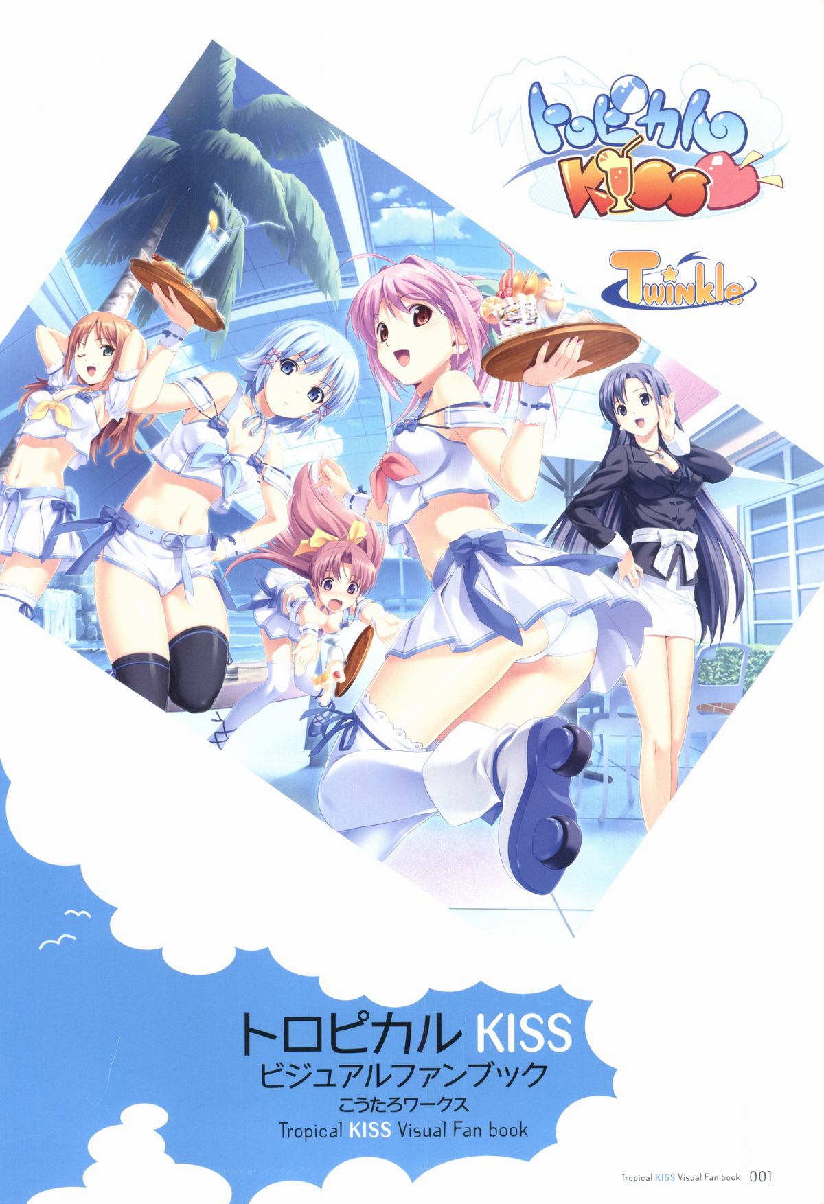 Tropical KISS Visual Fan Book - Koutaro Art Works page 3 full