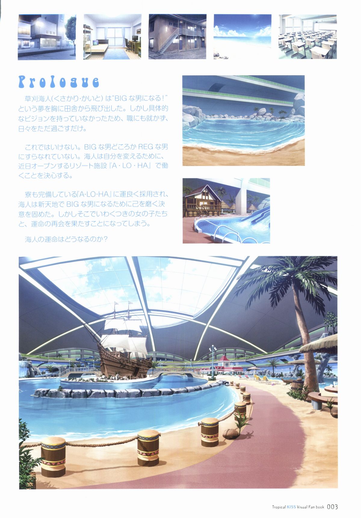 Tropical KISS Visual Fan Book - Koutaro Art Works page 5 full