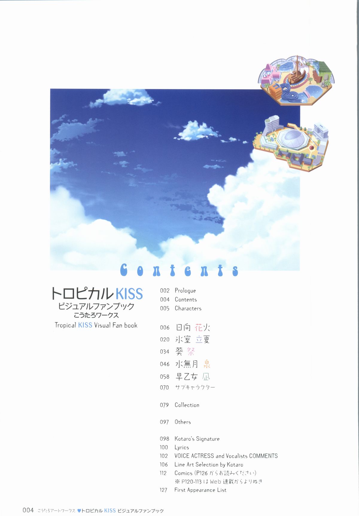 Tropical KISS Visual Fan Book - Koutaro Art Works page 6 full