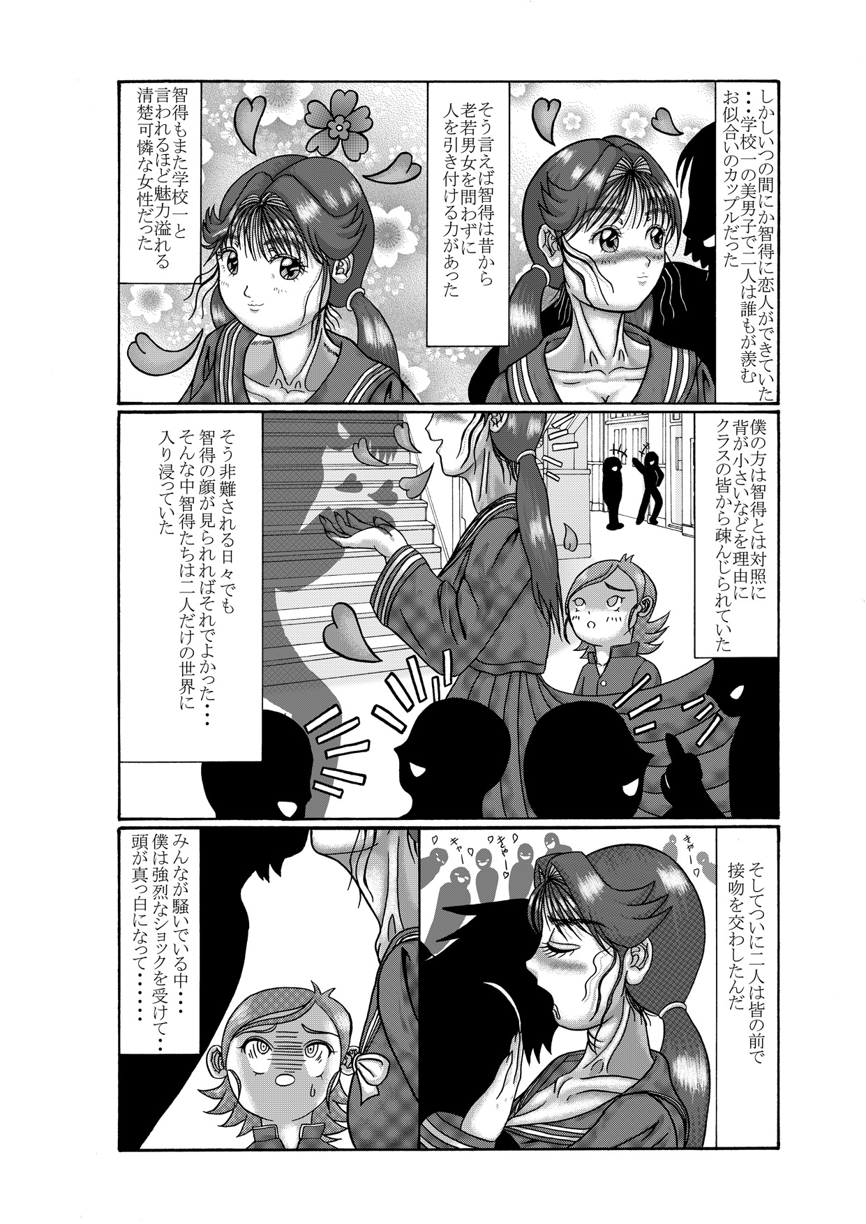ある日、ムチムチボディの幼なじみと&hellip;。 page 2 full