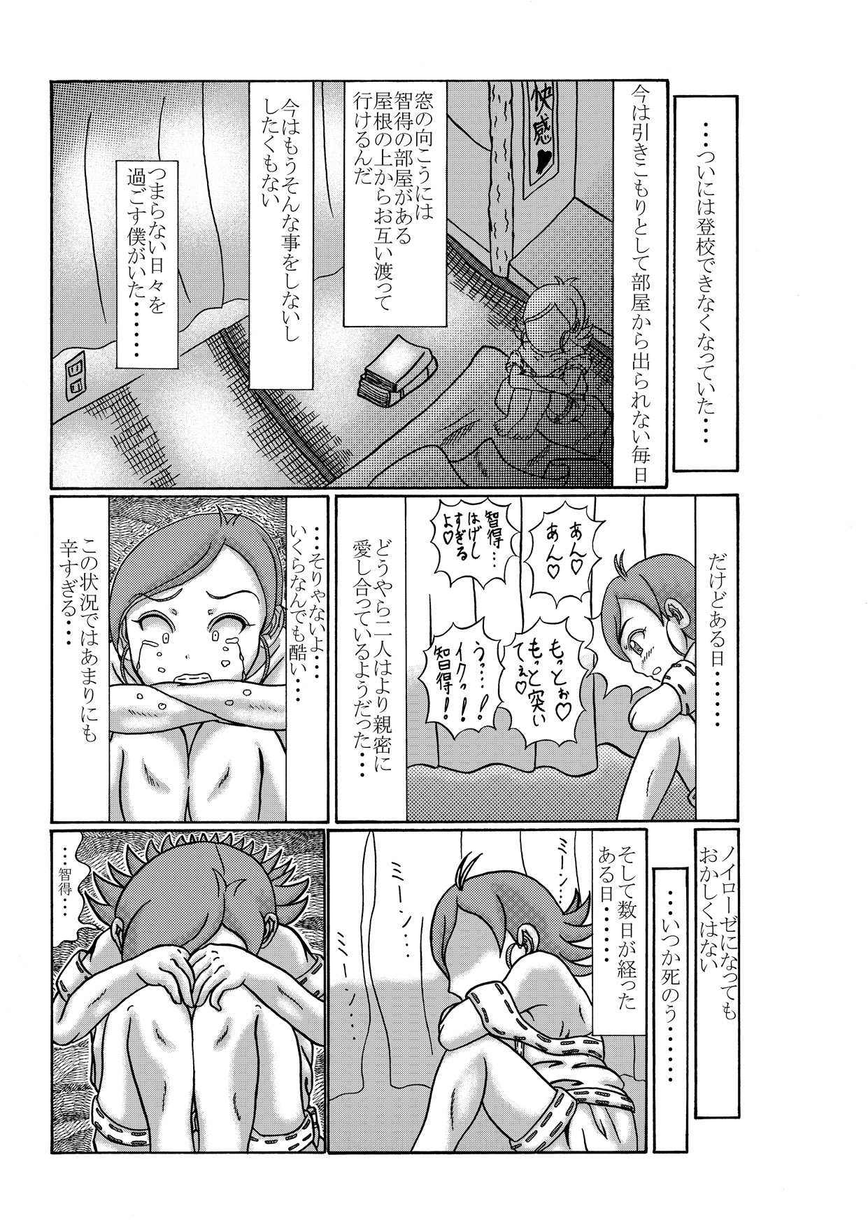 ある日、ムチムチボディの幼なじみと&hellip;。 page 3 full