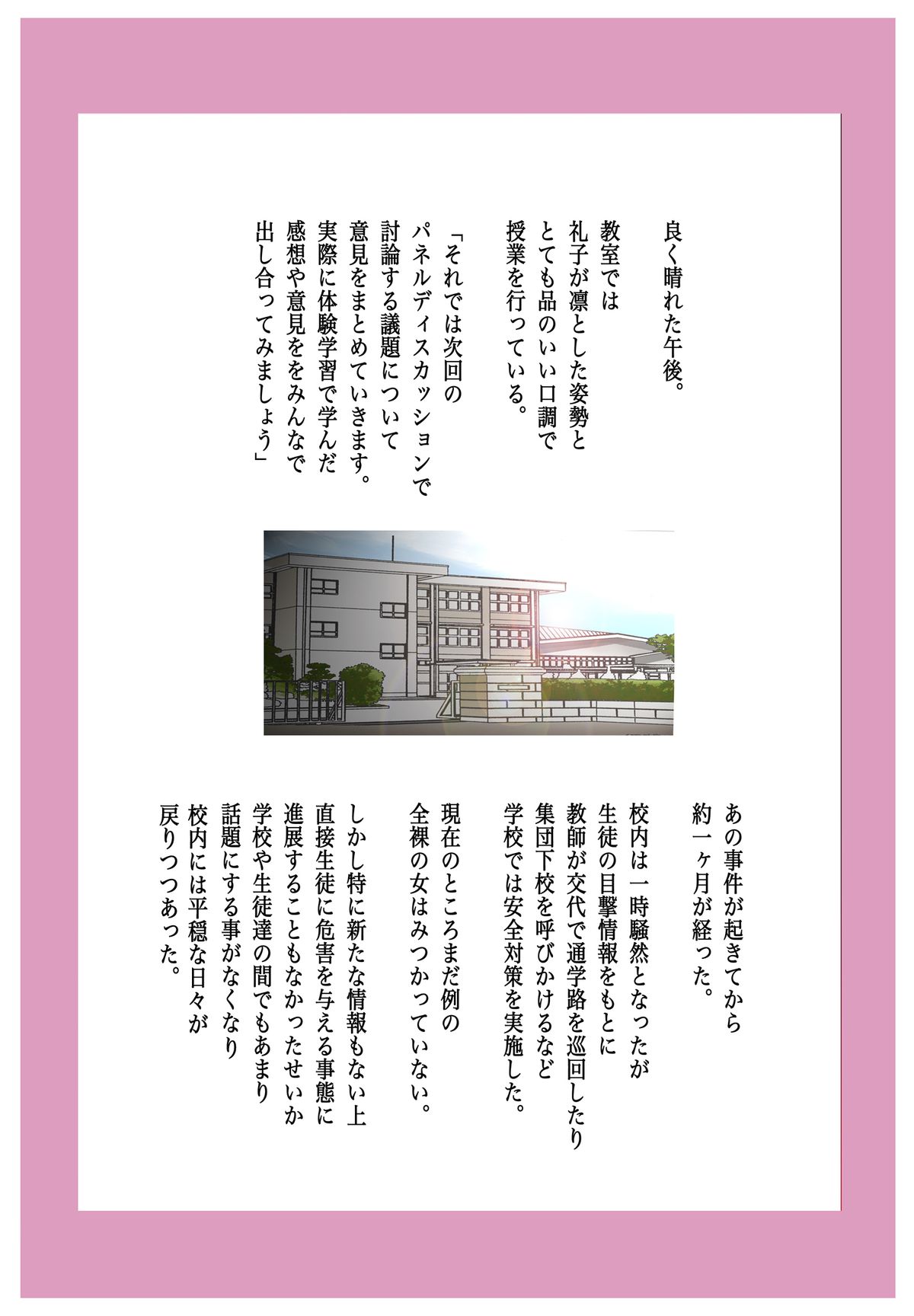 M-kko Roshutsu ~ Mitsukareba Nikubenki ~ 2 page 2 full