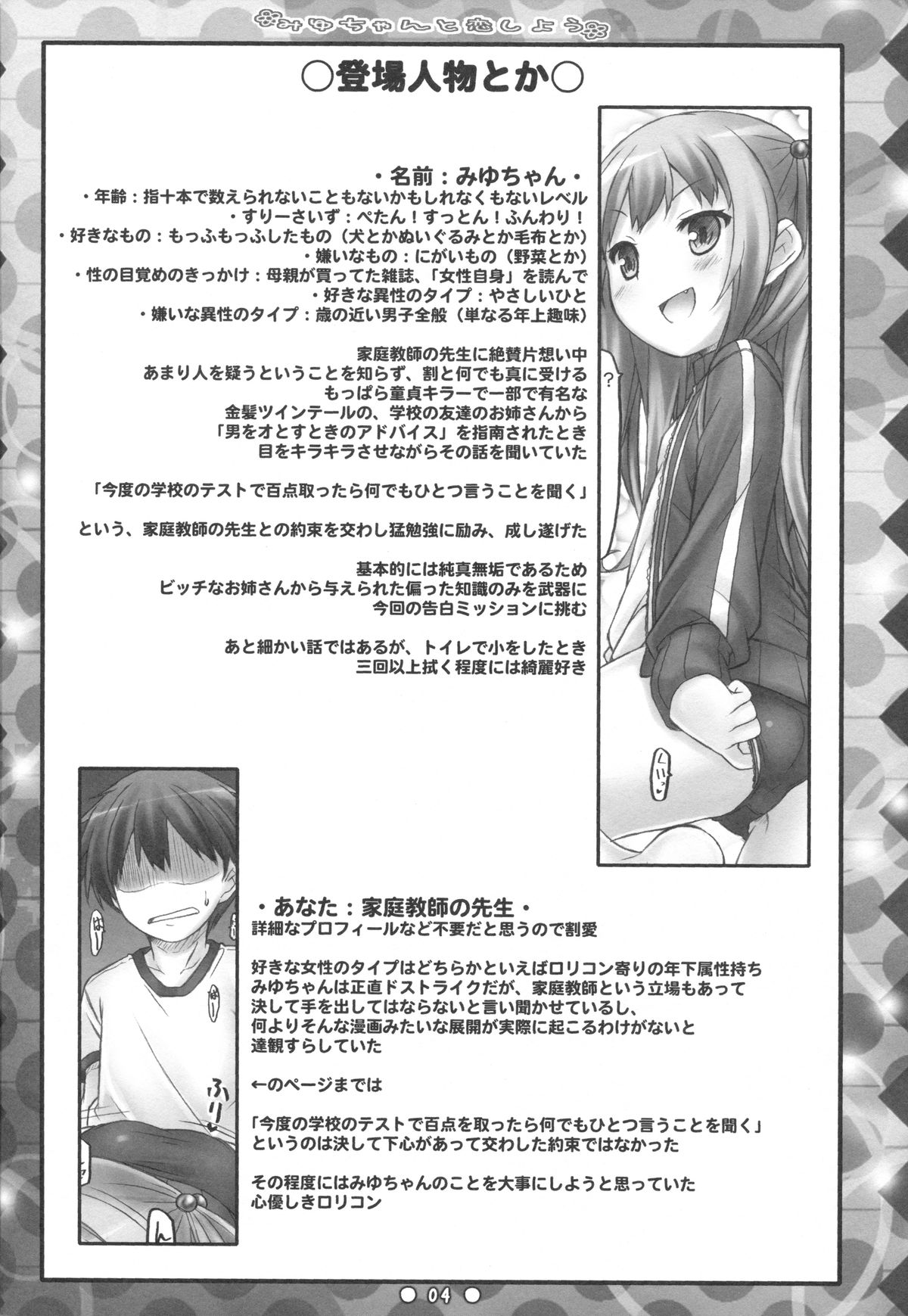 Miyu-chan to Koi Shiyou page 3 full