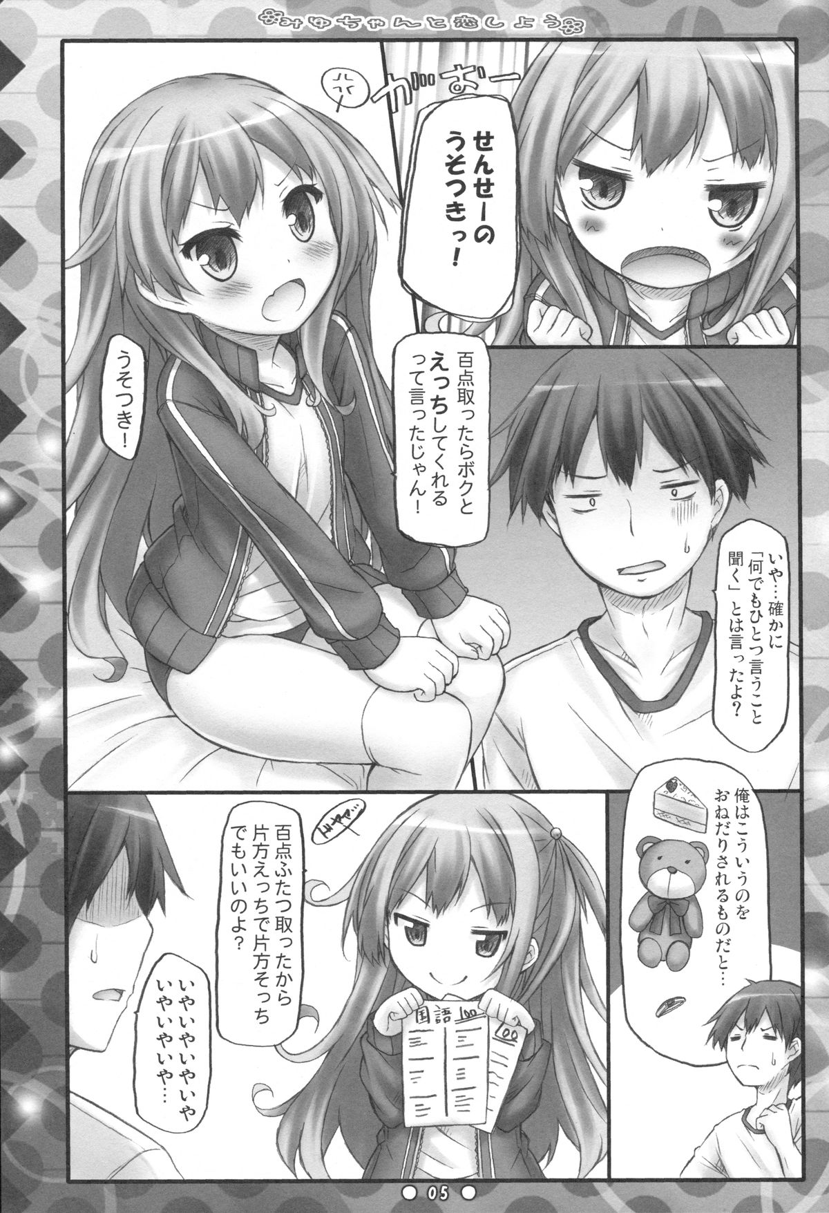 Miyu-chan to Koi Shiyou page 4 full