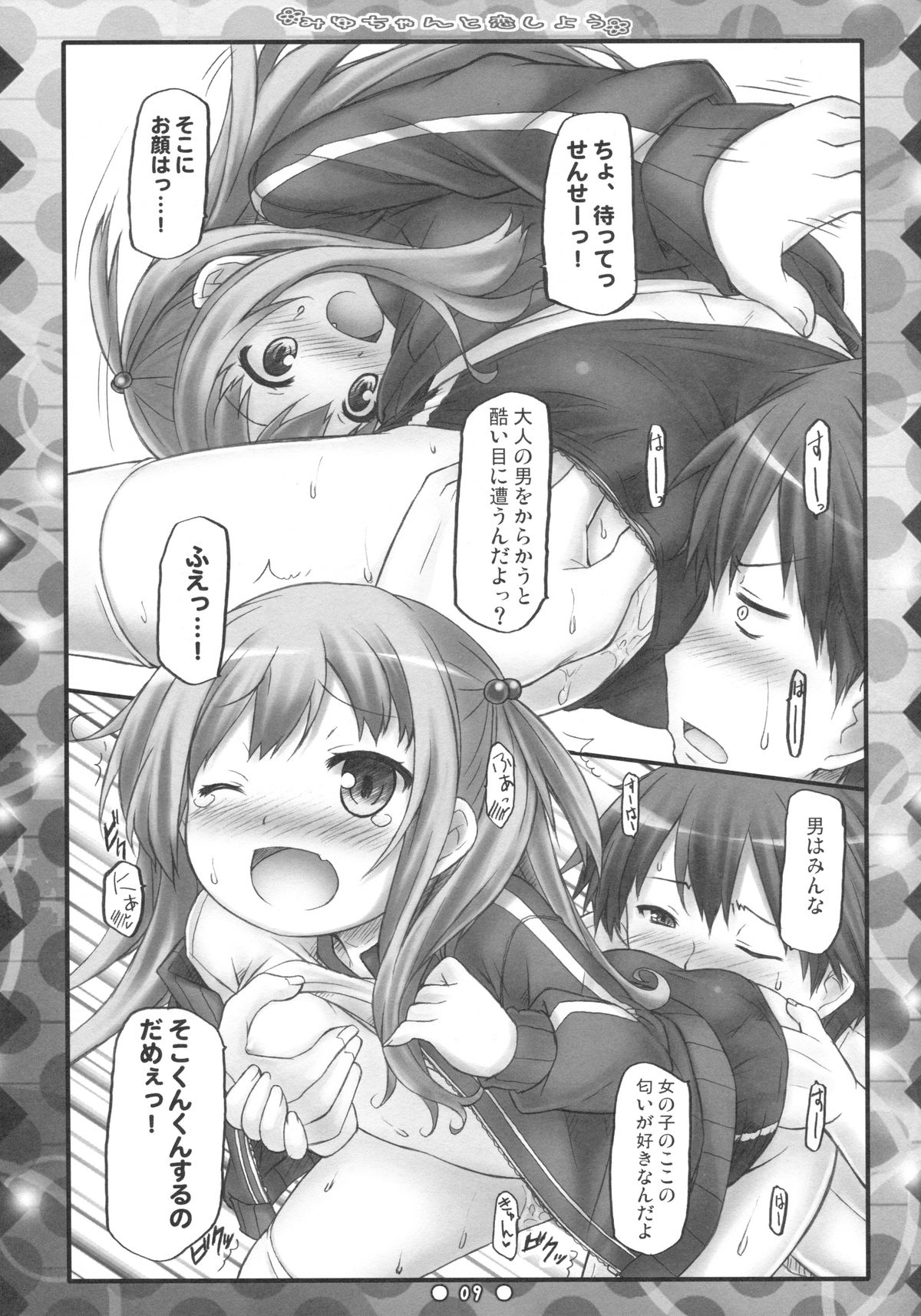 Miyu-chan to Koi Shiyou page 8 full