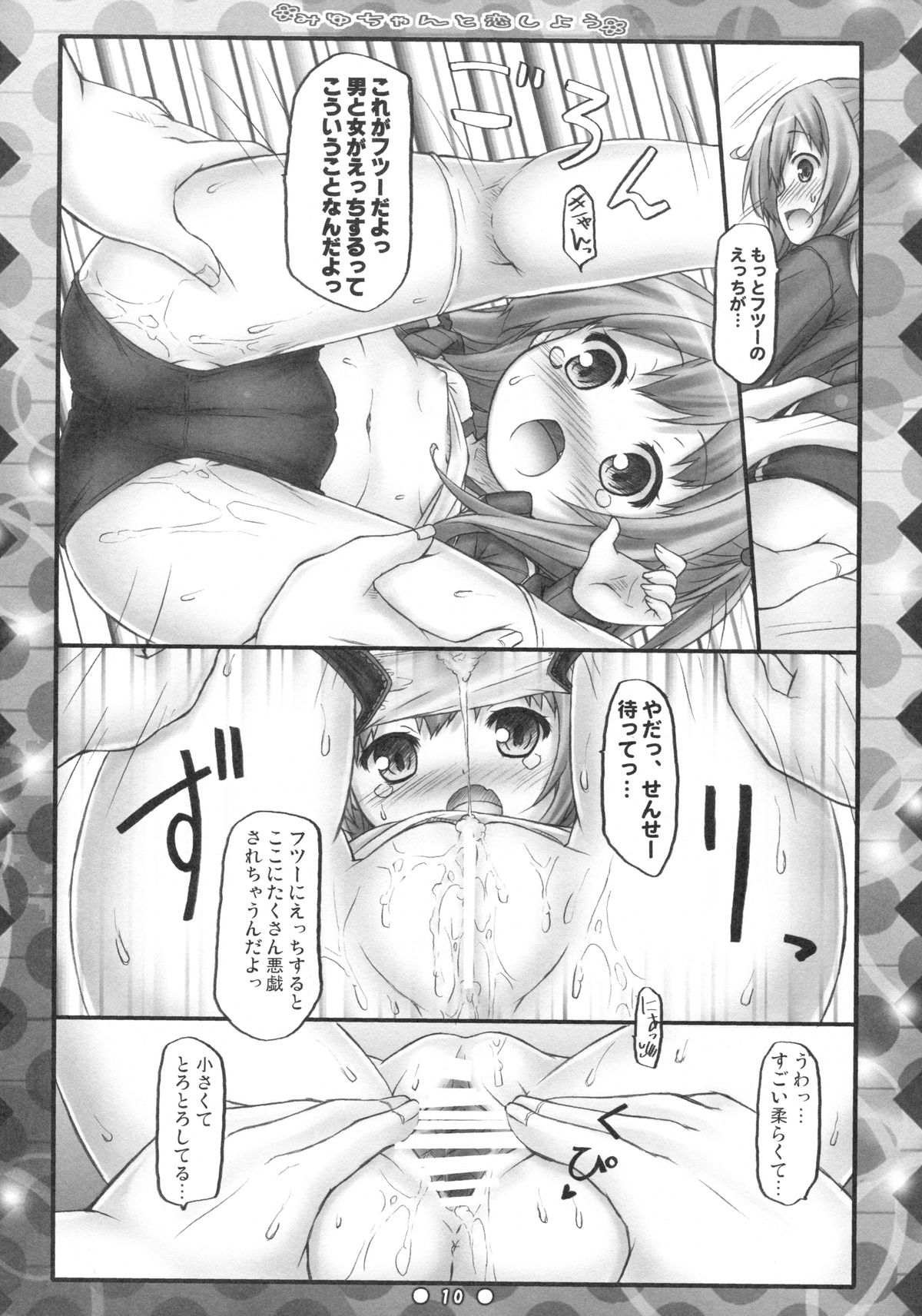 Miyu-chan to Koi Shiyou page 9 full