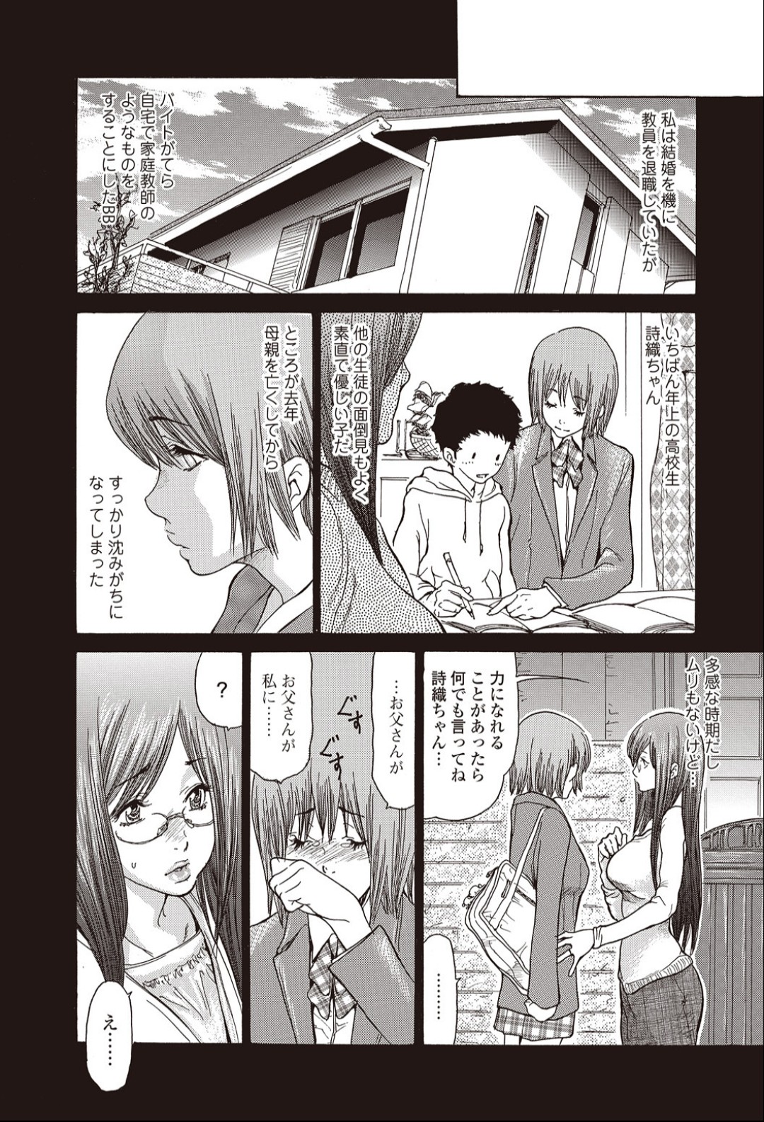 Hitozuma Katei Kyoushi page 4 full