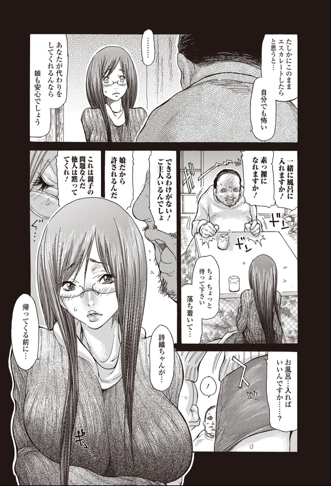 Hitozuma Katei Kyoushi page 7 full