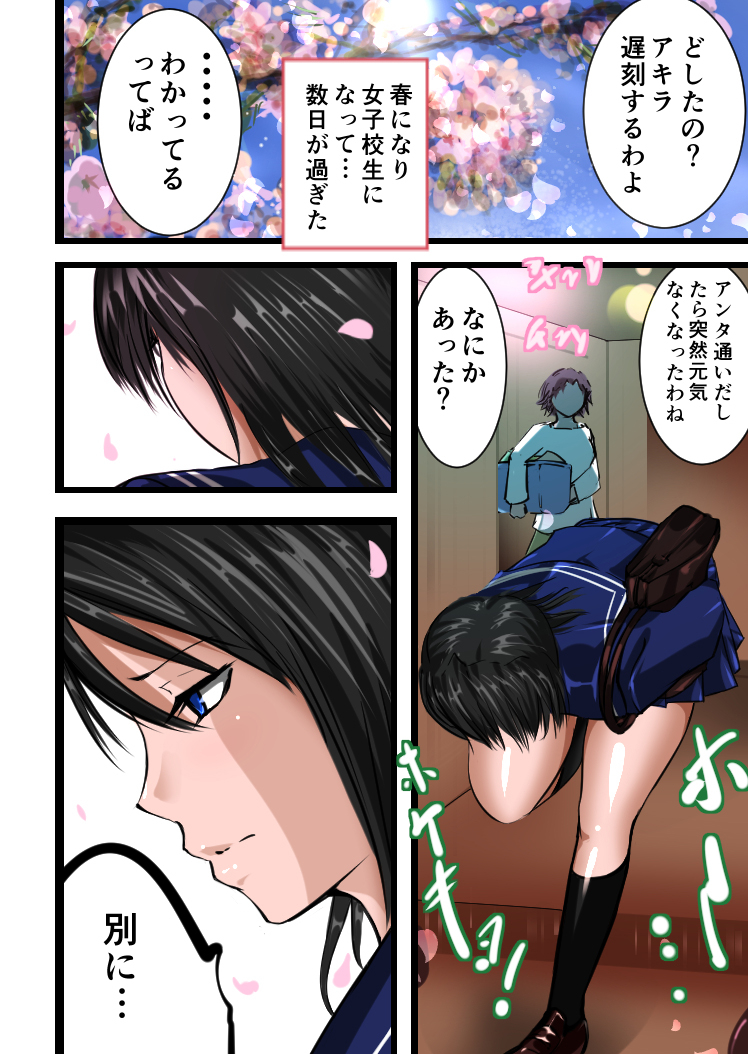 Tsuugaku Chikan Sharyou 4 page 2 full