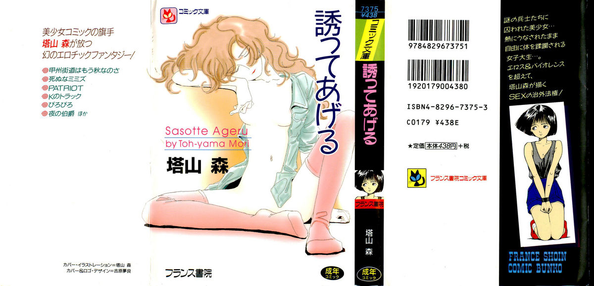 Sasotteageru page 1 full