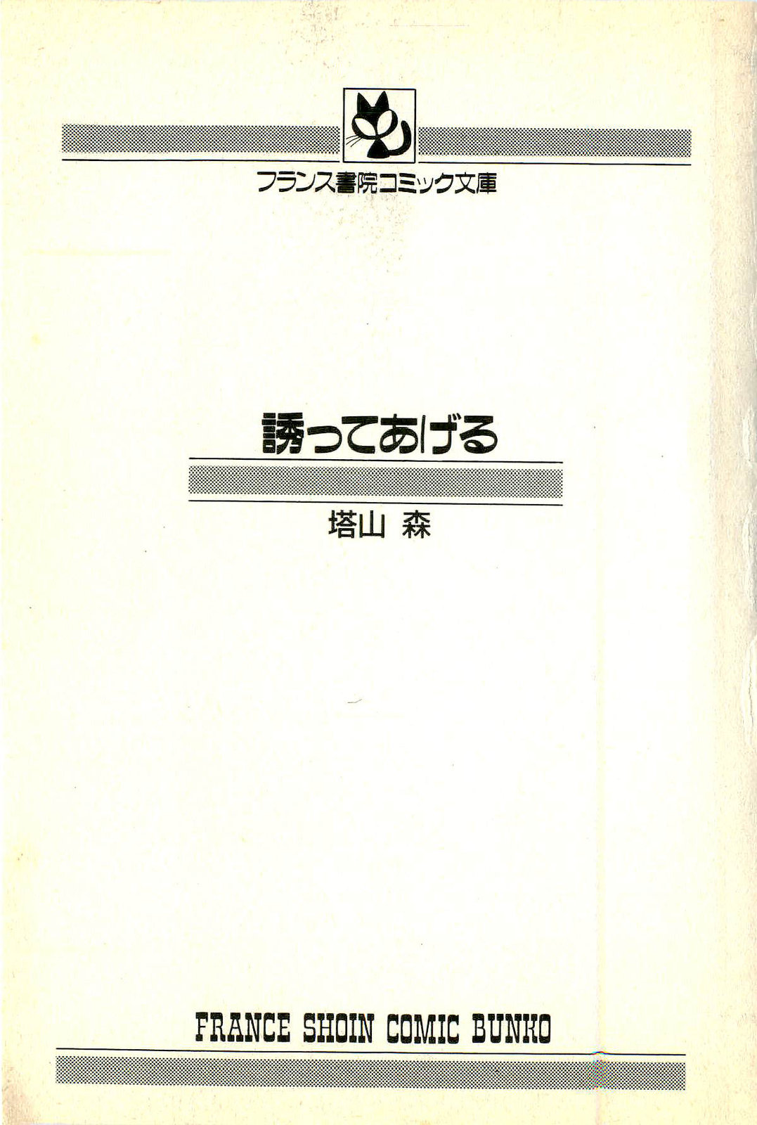 Sasotteageru page 4 full