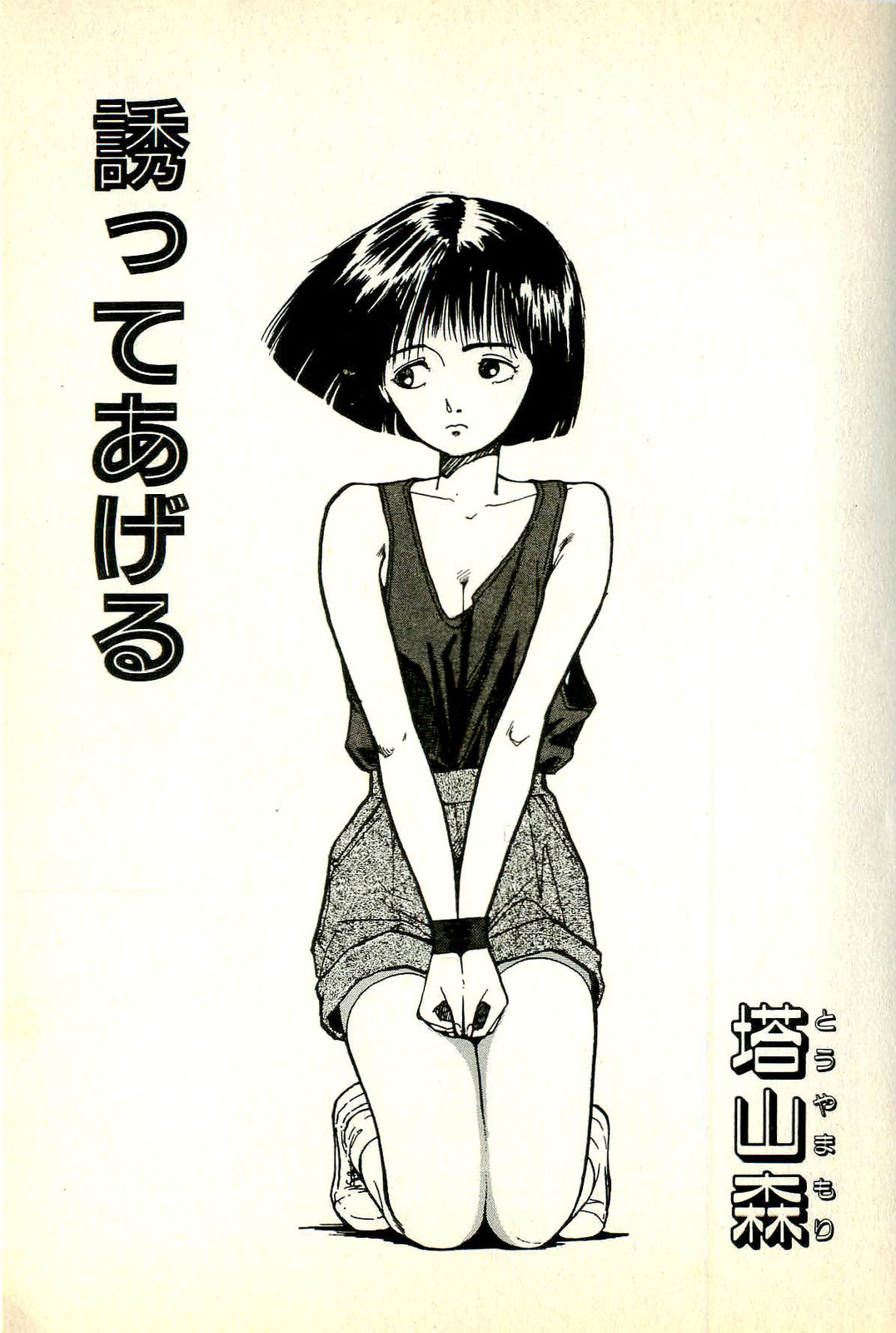 Sasotteageru page 5 full