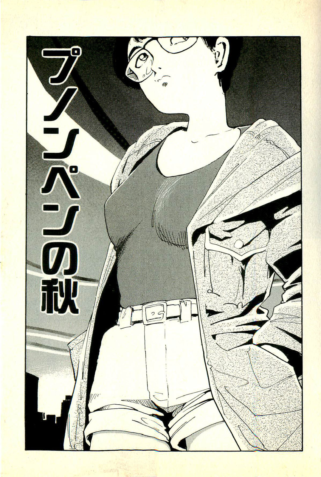 Sasotteageru page 9 full