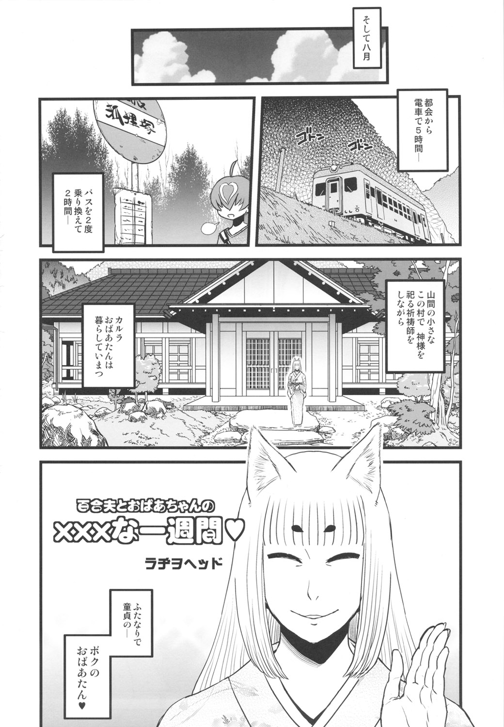 8gatsu no Golden Week Obaa-chan to Asobou! page 7 full