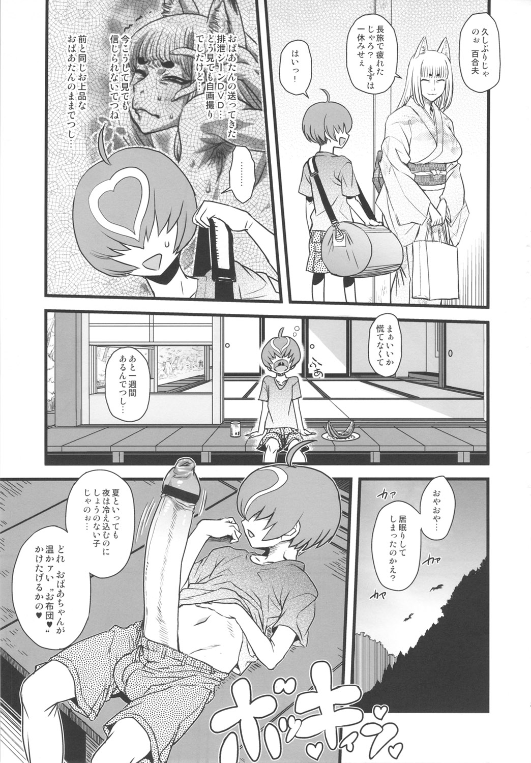 8gatsu no Golden Week Obaa-chan to Asobou! page 8 full