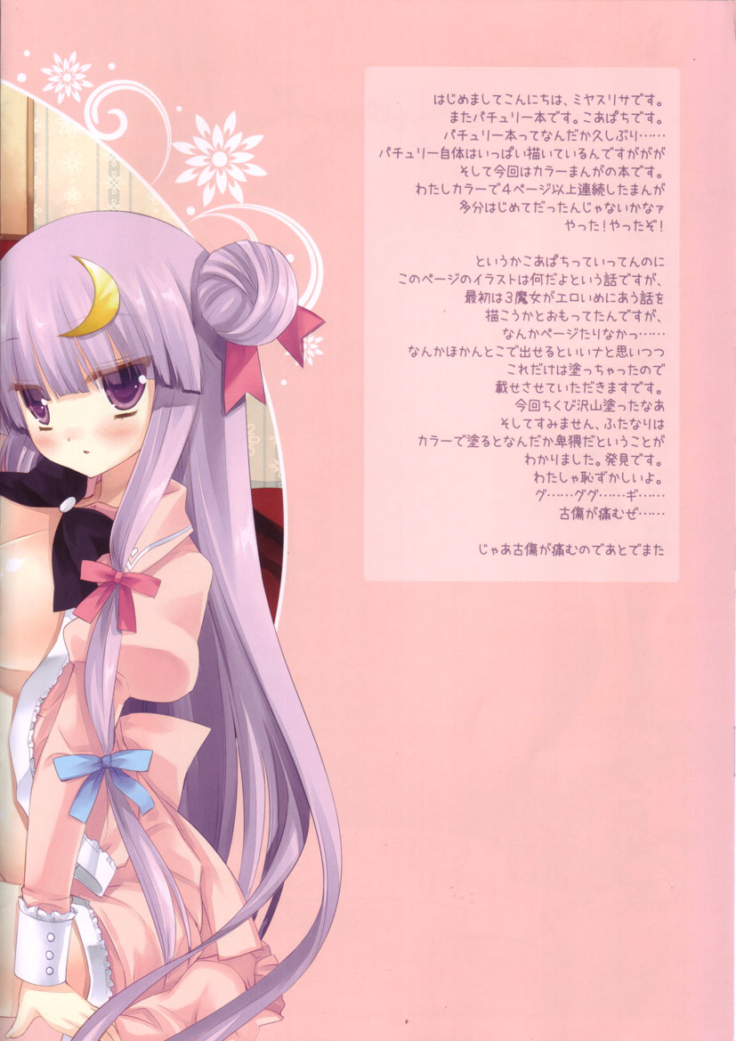 STRIPE WITCH's PINKSHOW page 6 full