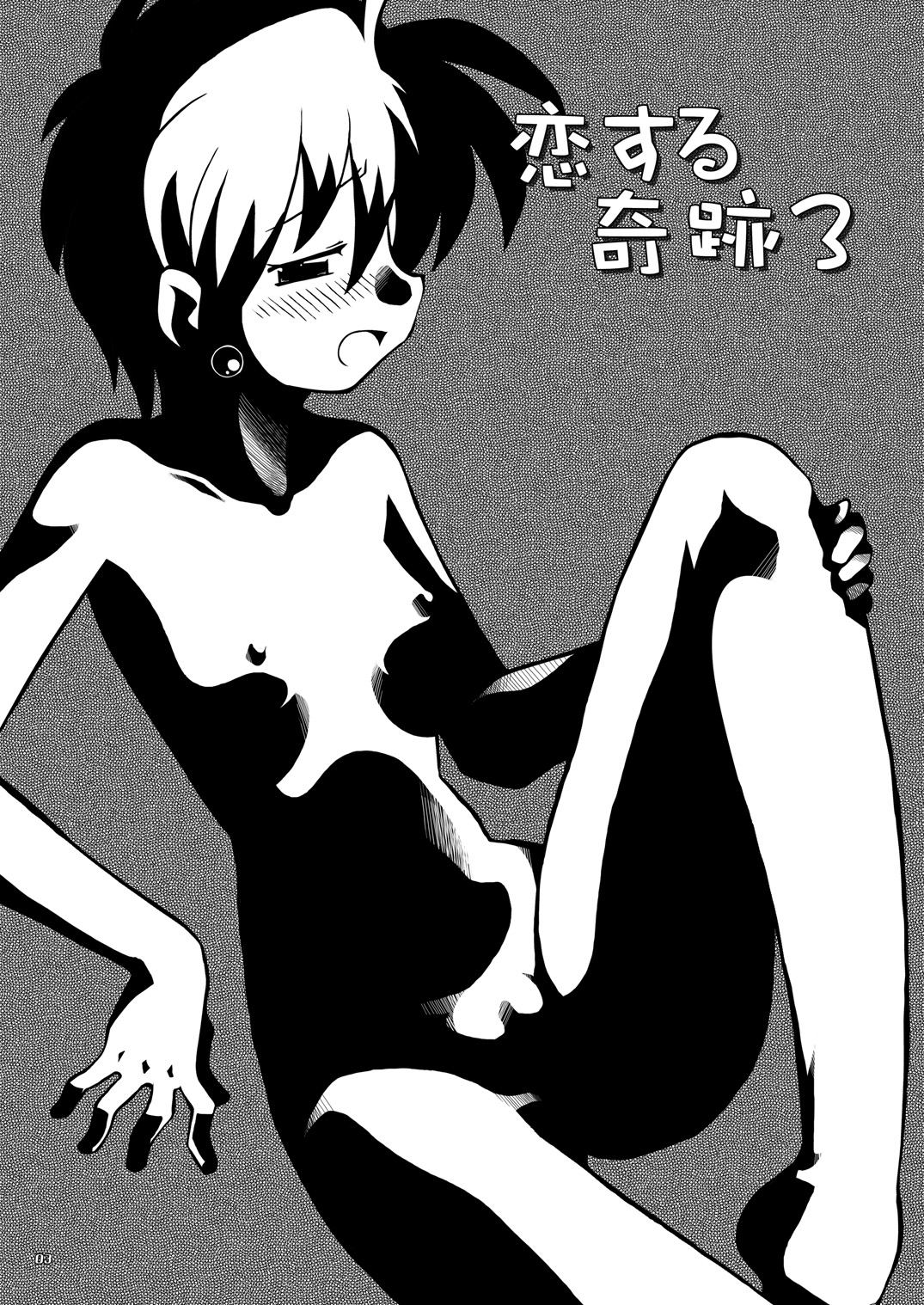 Koisuru Kiseki 3 page 2 full