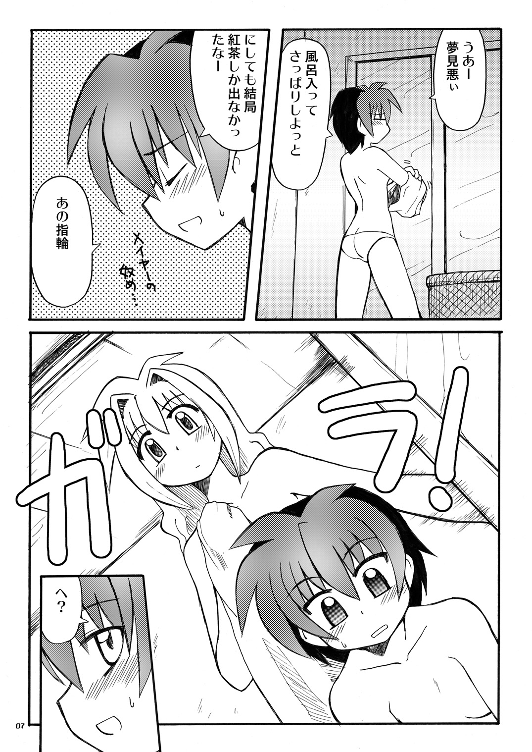Koisuru Kiseki 3 page 6 full