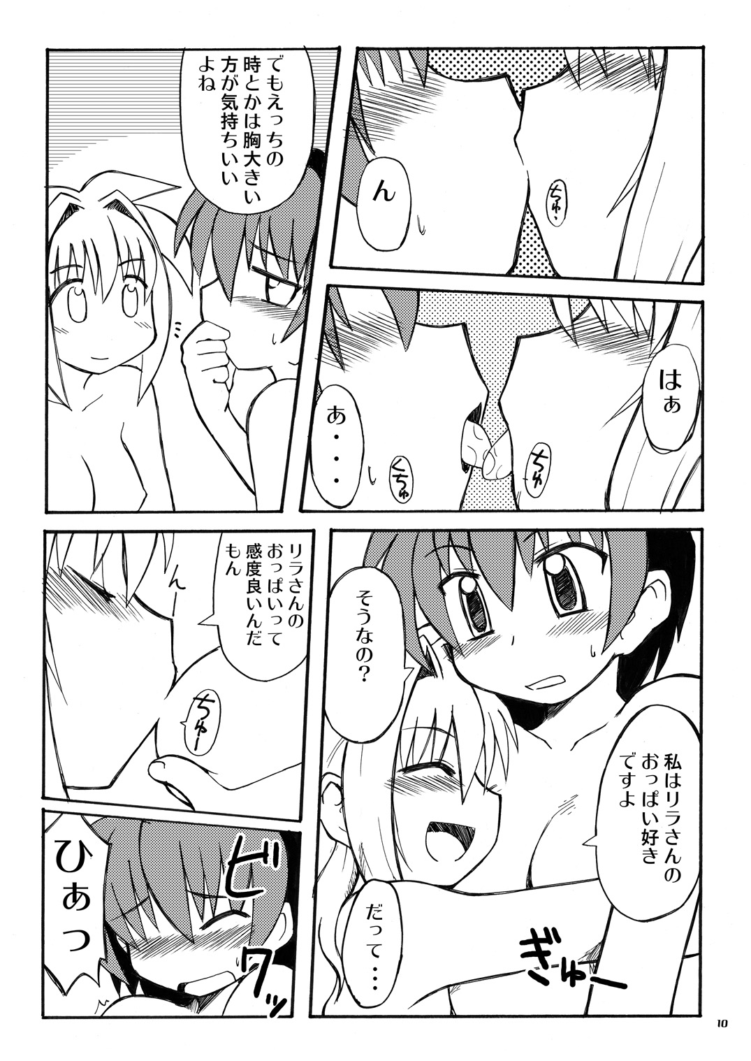 Koisuru Kiseki 3 page 9 full