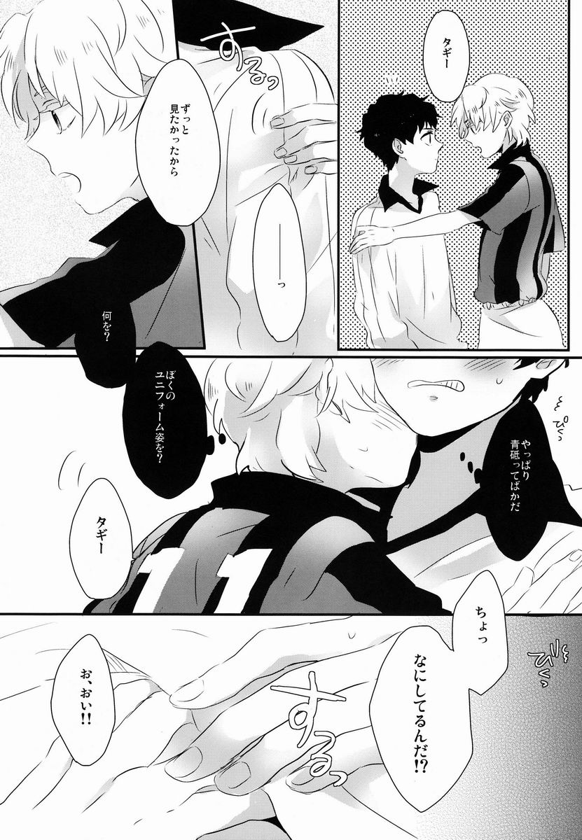 Flying Get! page 6 full