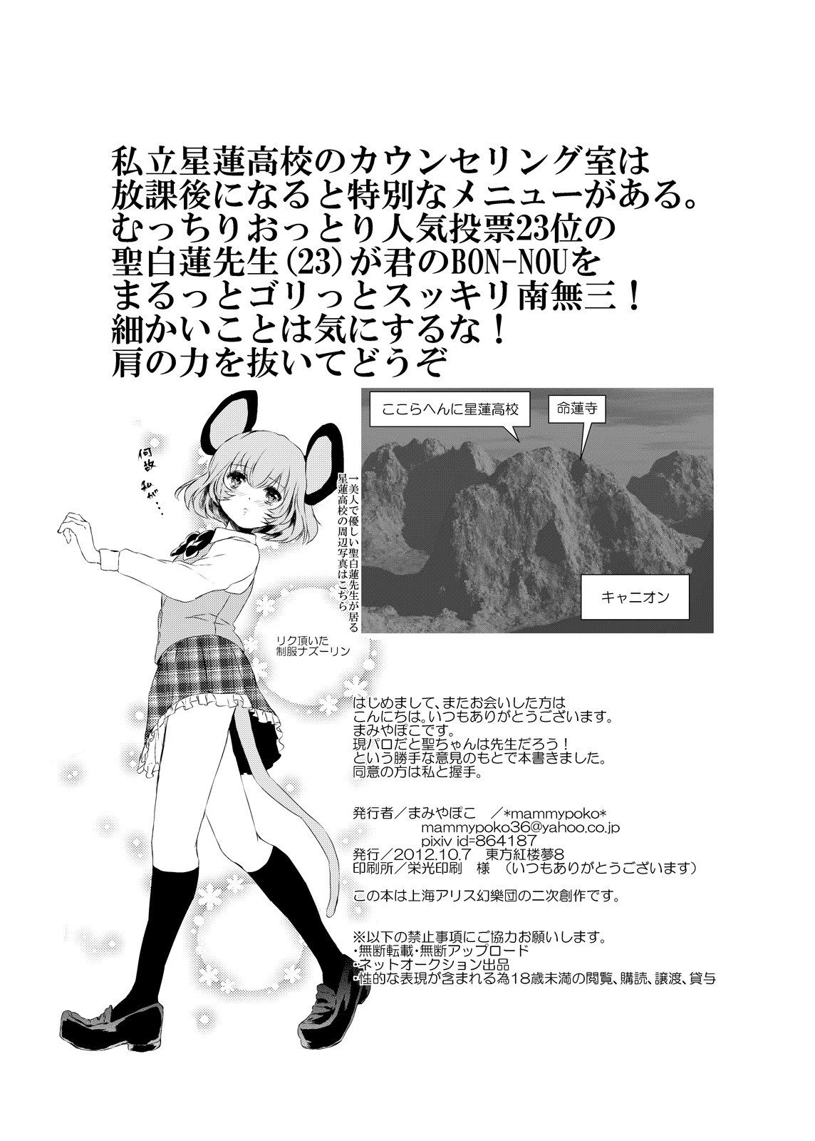 Onegai Namusan page 3 full