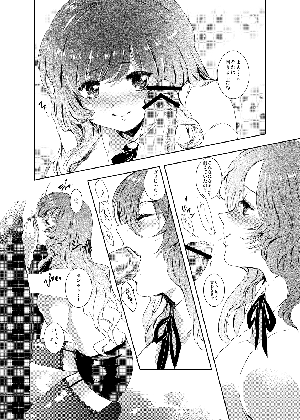 Onegai Namusan page 5 full