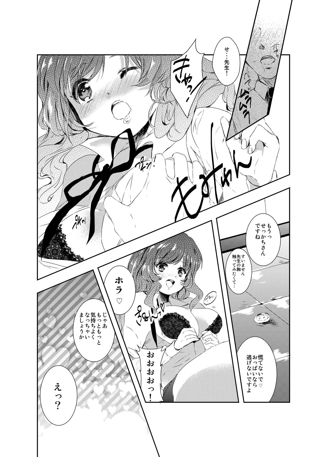 Onegai Namusan page 7 full