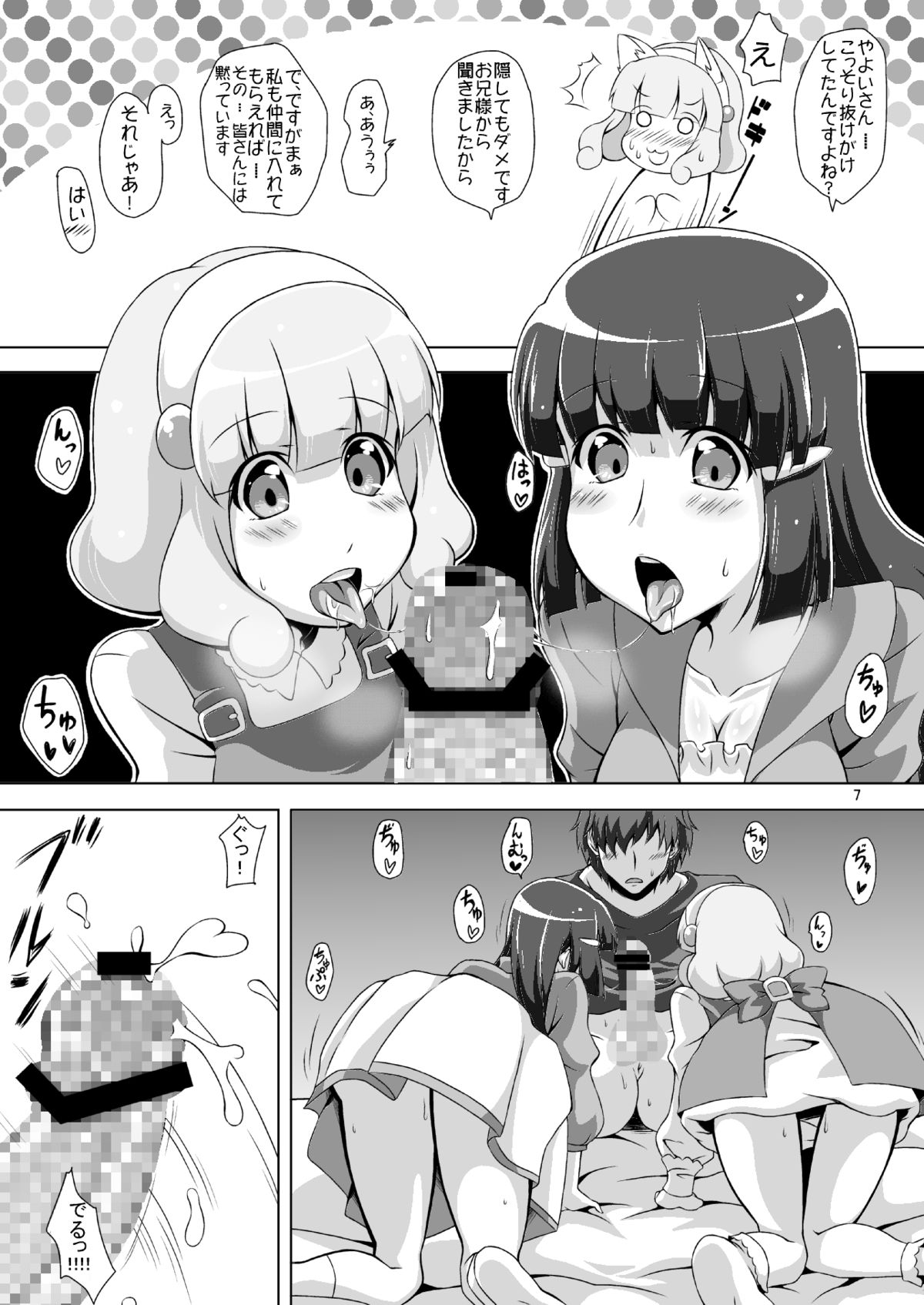 Docchi to H Show page 6 full