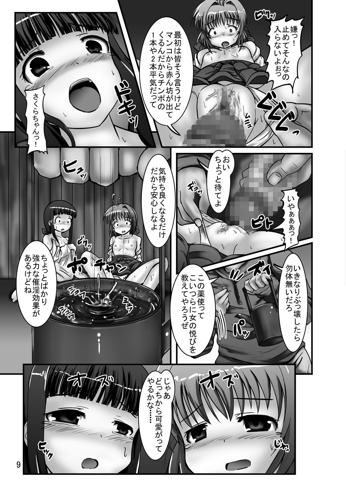 CCSakura 4 Hounyou Kigan Akumu no Rinkan Hatsumoude page 9 full