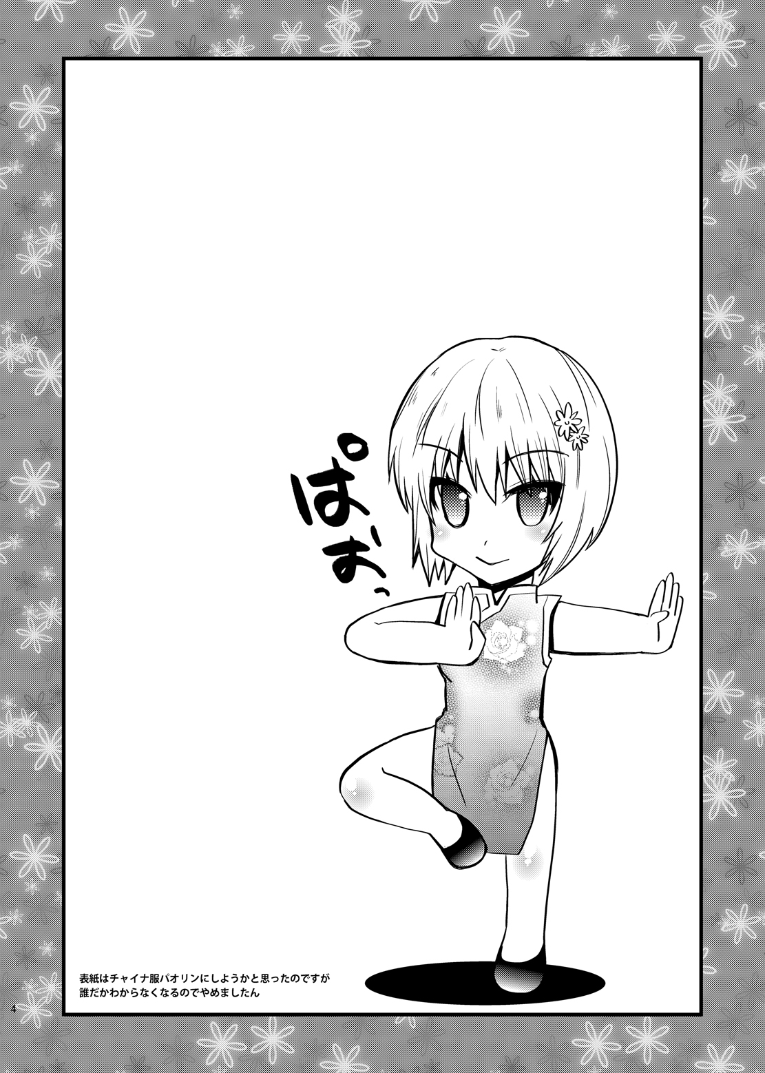 HERO M@STER page 3 full