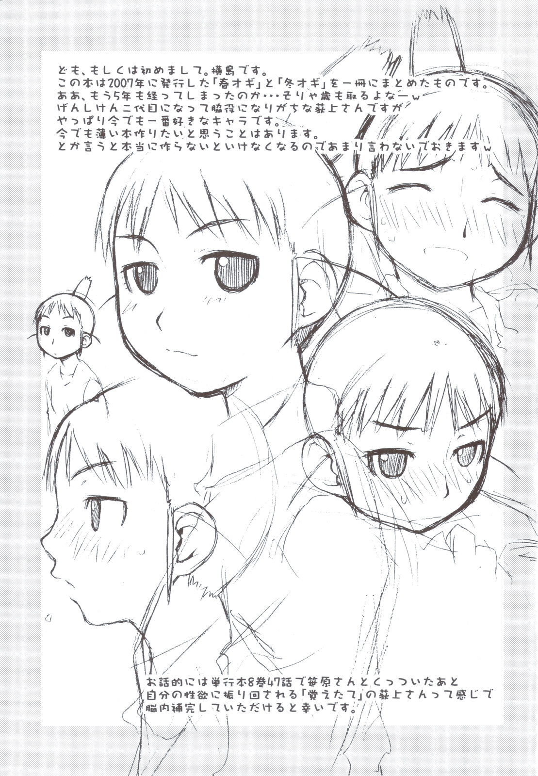 Haru Ogi to Fuyu Ogi page 2 full