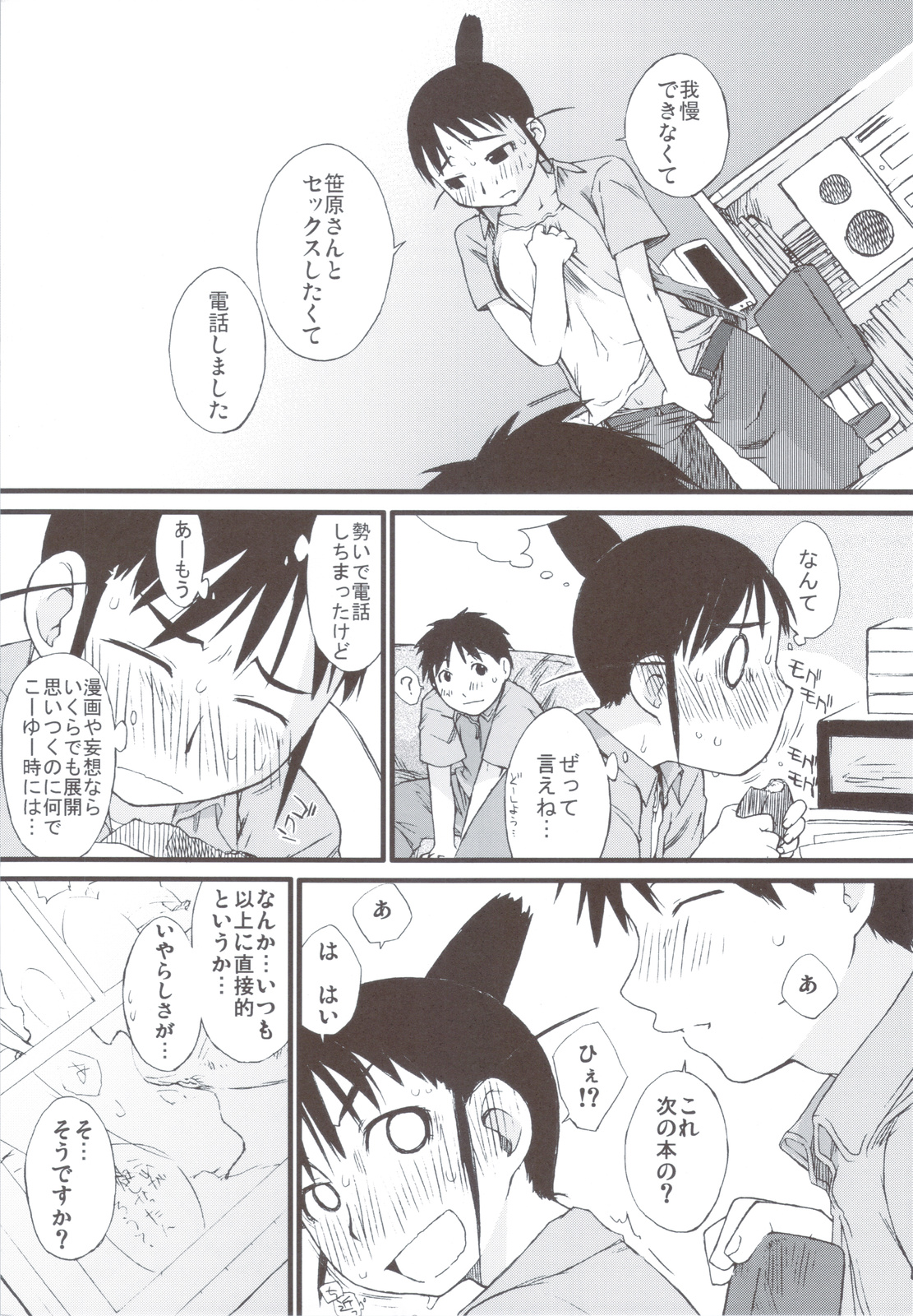 Haru Ogi to Fuyu Ogi page 8 full