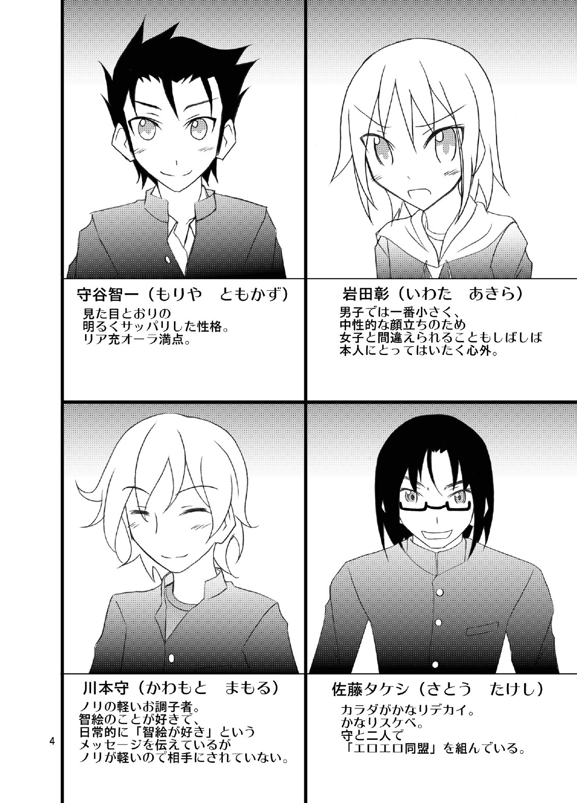 Shuugaku Ryokou de Kon'yoku page 4 full