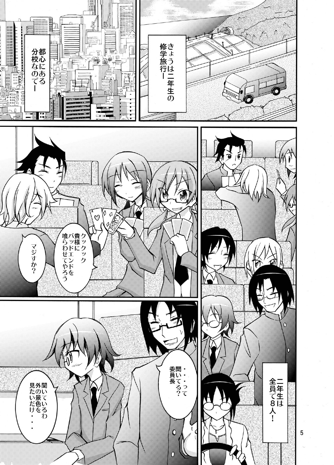 Shuugaku Ryokou de Kon'yoku page 5 full