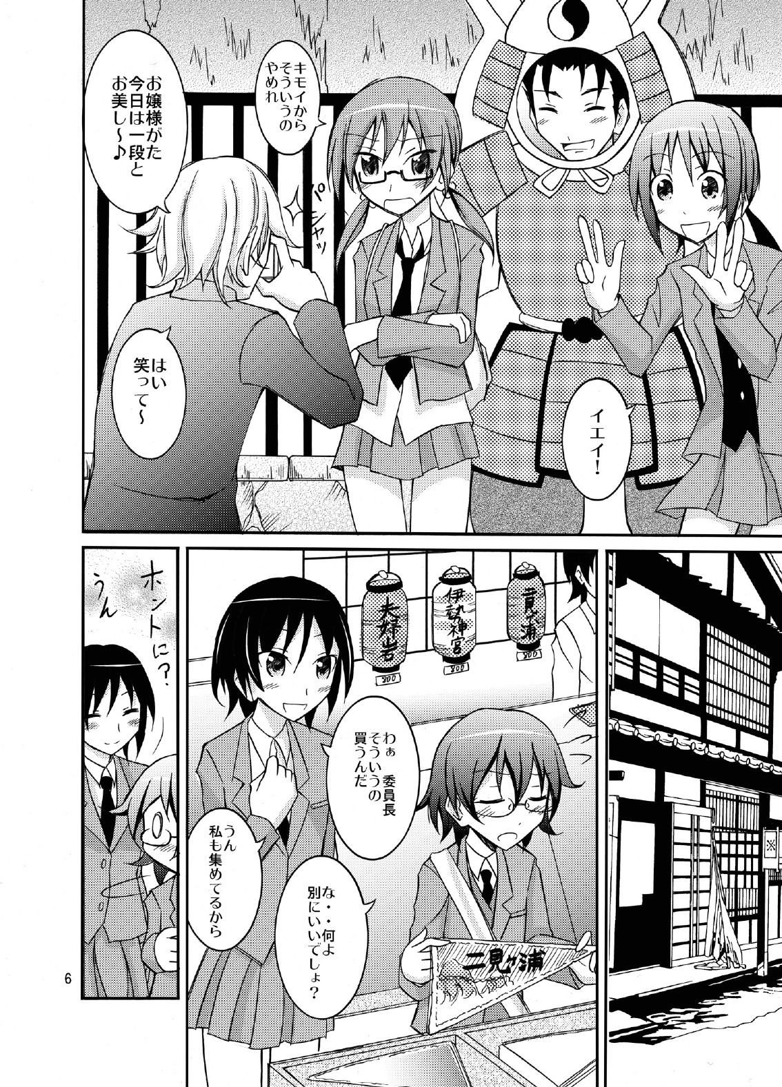 Shuugaku Ryokou de Kon'yoku page 6 full