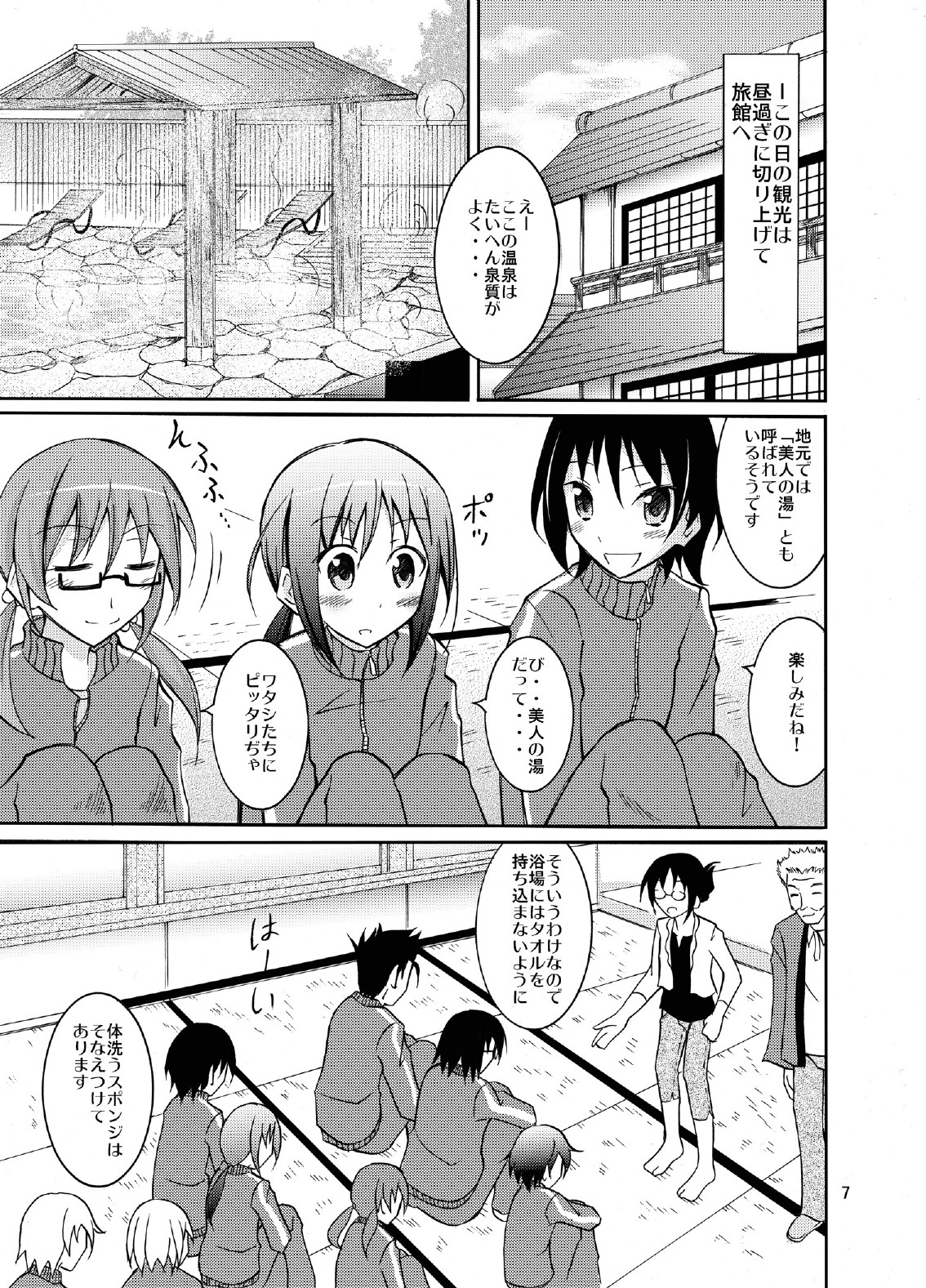 Shuugaku Ryokou de Kon'yoku page 7 full