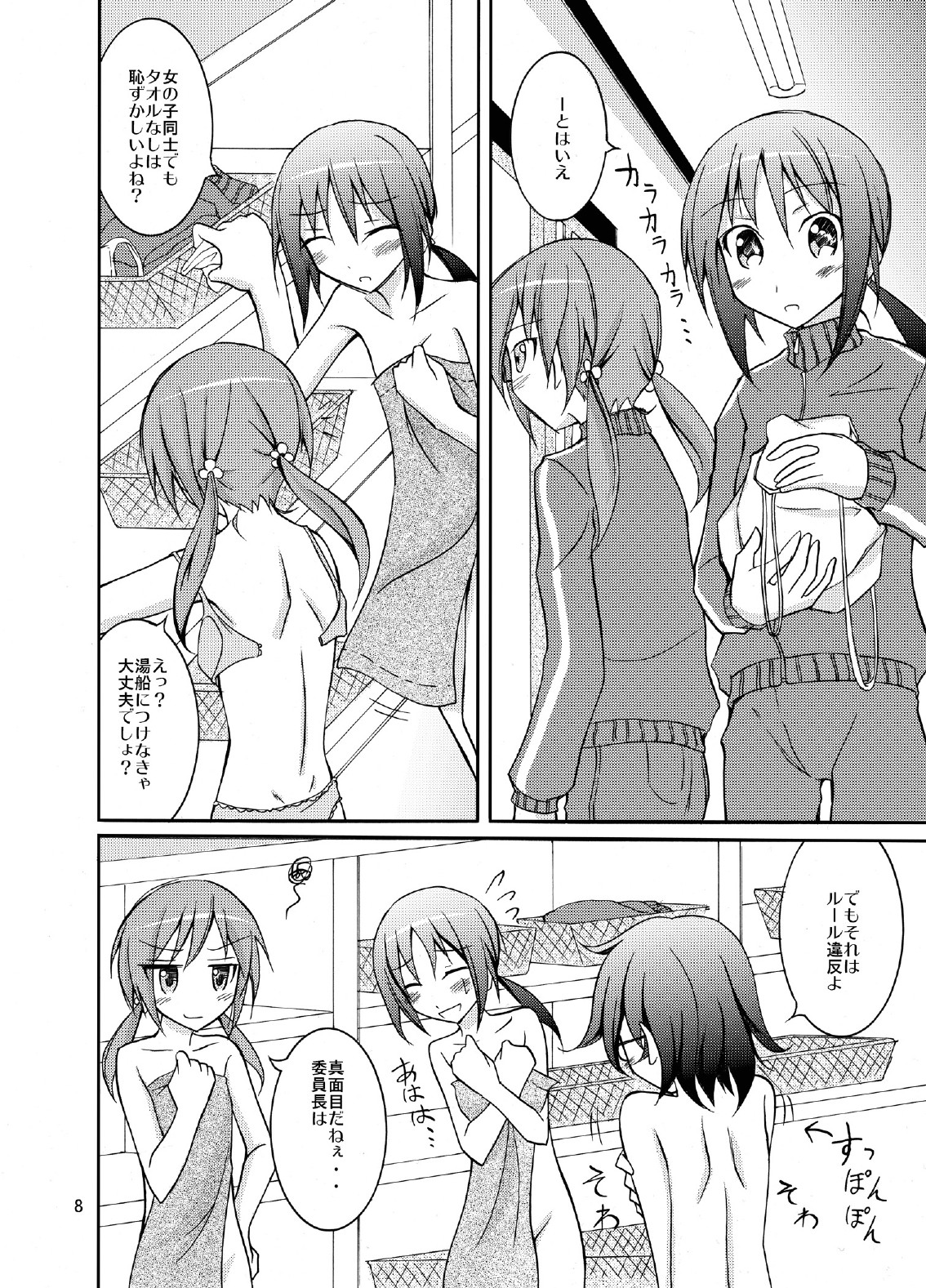 Shuugaku Ryokou de Kon'yoku page 8 full