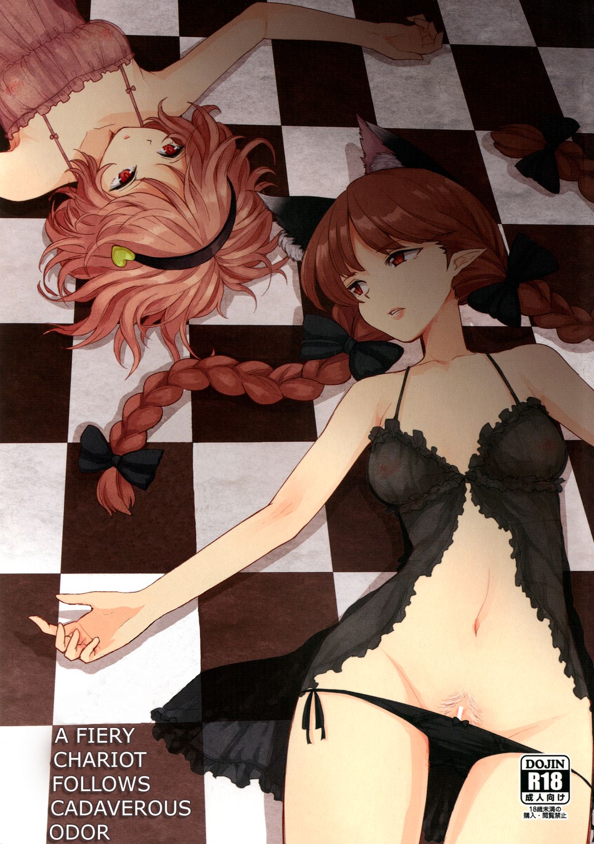 Shiniku Kaoredo Sharin wa Mawaru | A Fiery Chariot Follows Cadaverous Odor page 1 full