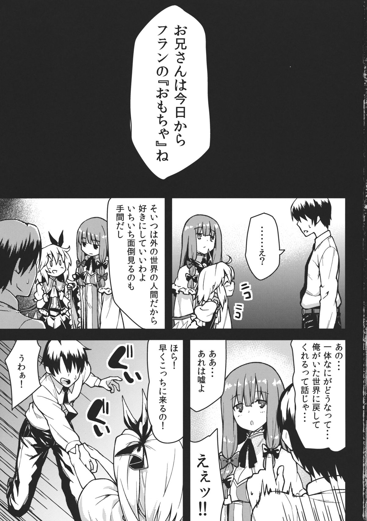 Flan no Omocha page 3 full