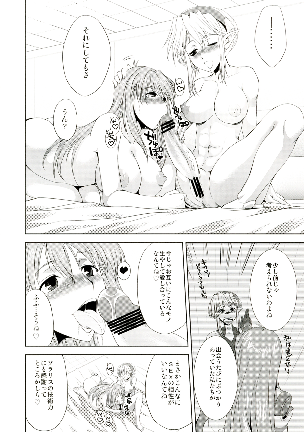 seXenogears page 10 full