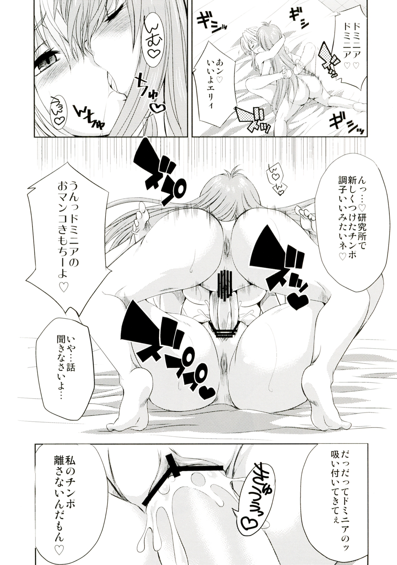 seXenogears page 6 full