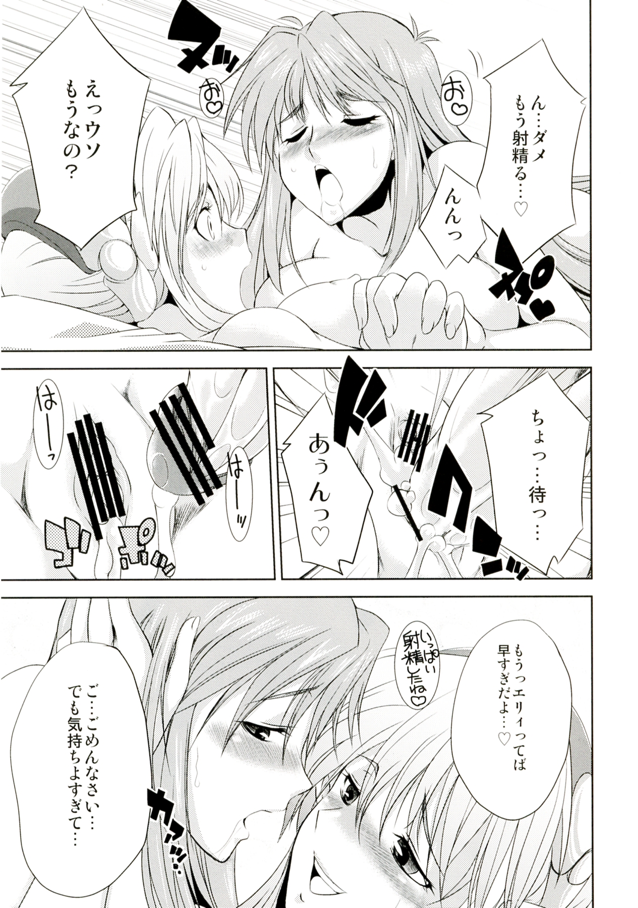 seXenogears page 7 full