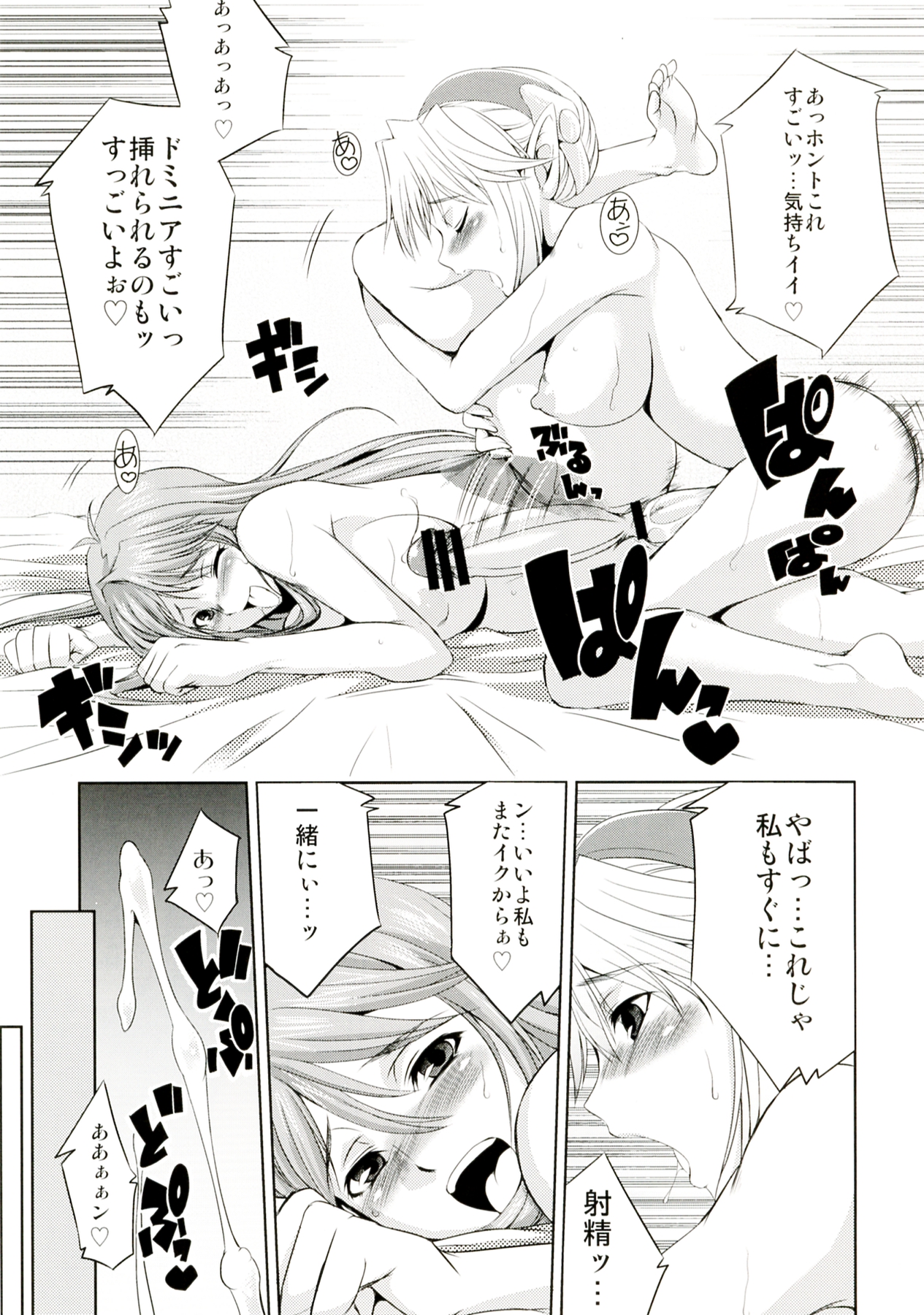 seXenogears page 9 full