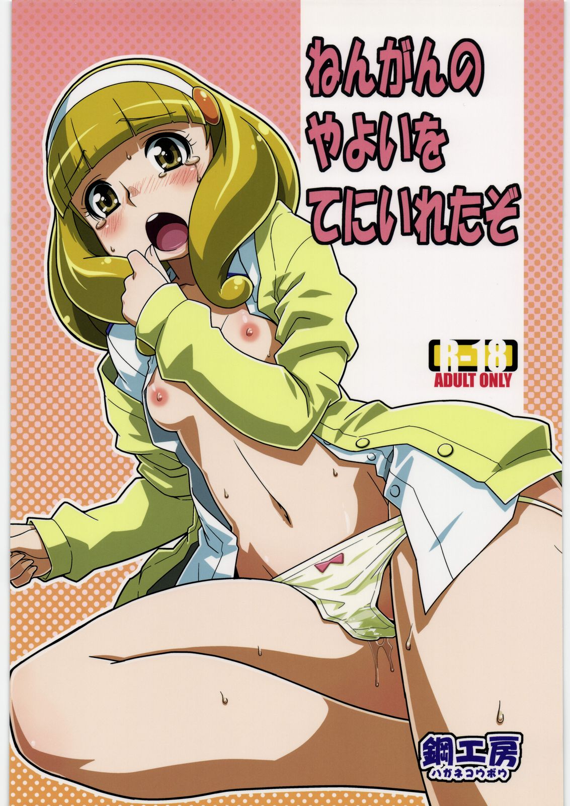 Nengan no Yayoi wo Te ni Ireta zo page 1 full