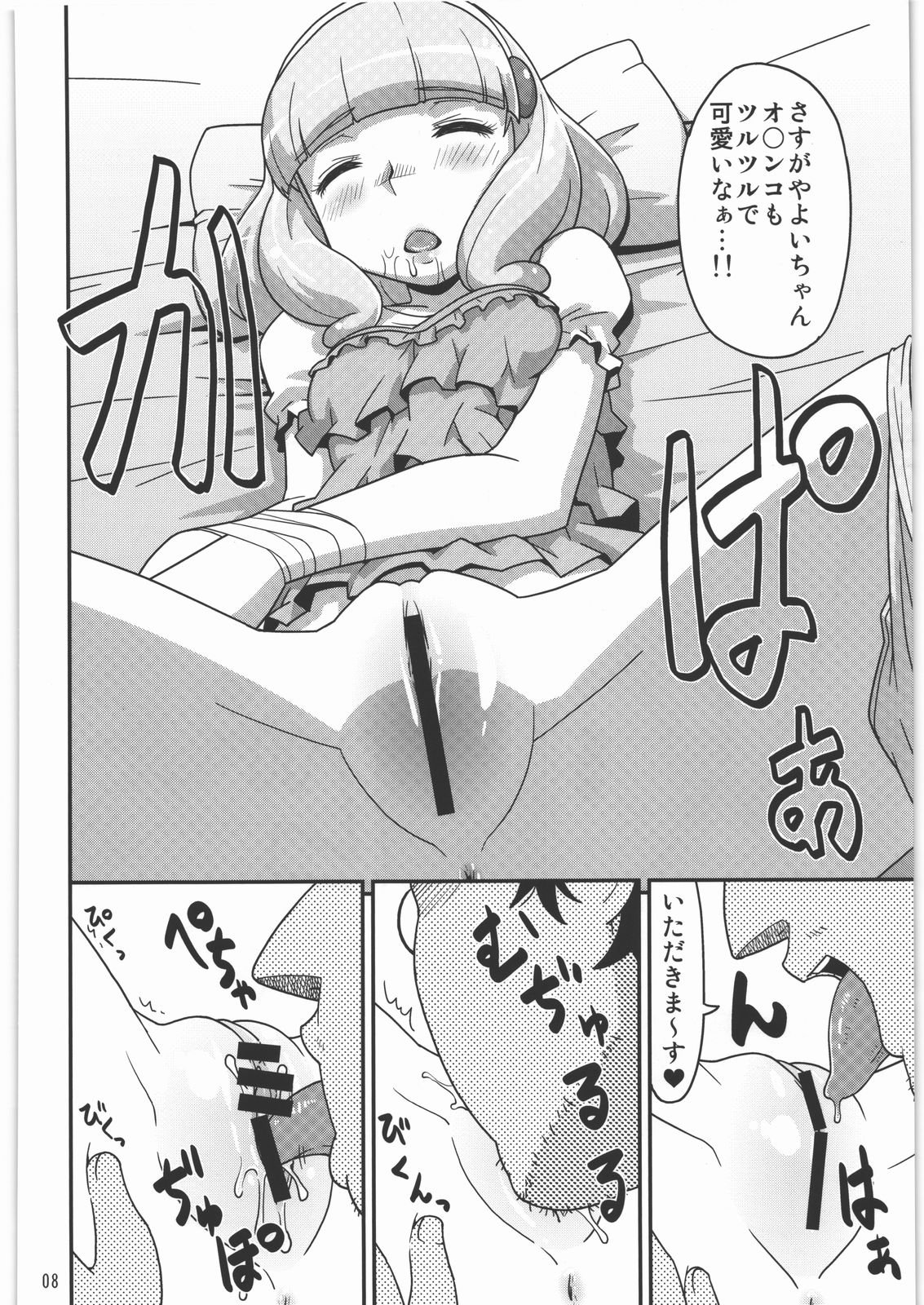 Nengan no Yayoi wo Te ni Ireta zo page 7 full