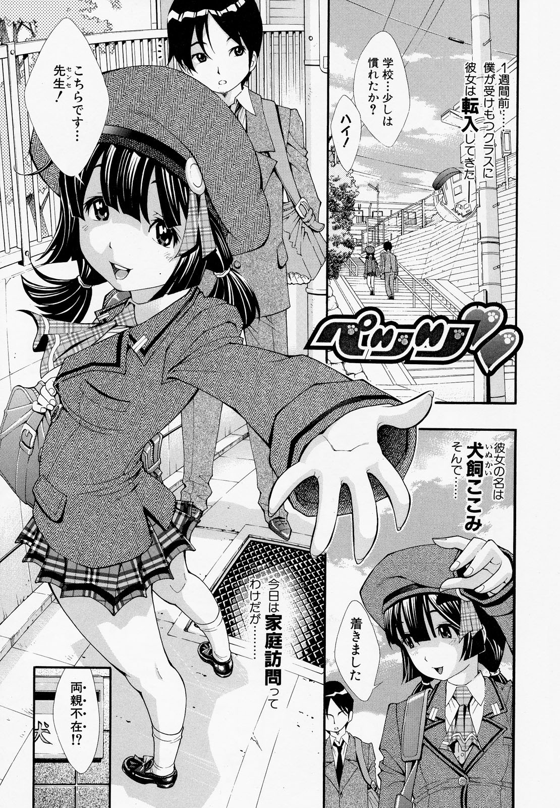 Muneatsu Koubi page 6 full