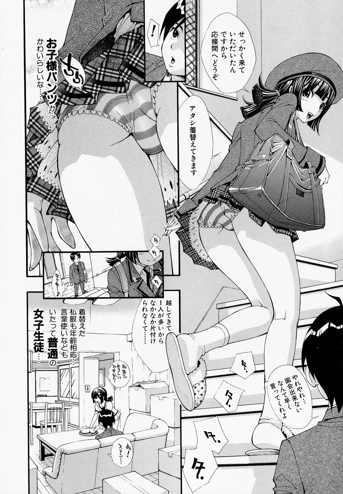 Muneatsu Koubi page 7 full