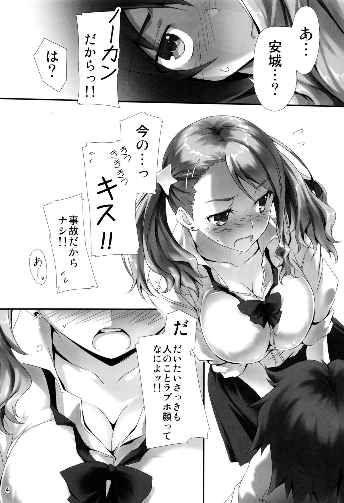 Anal no Jelly. page 5 full