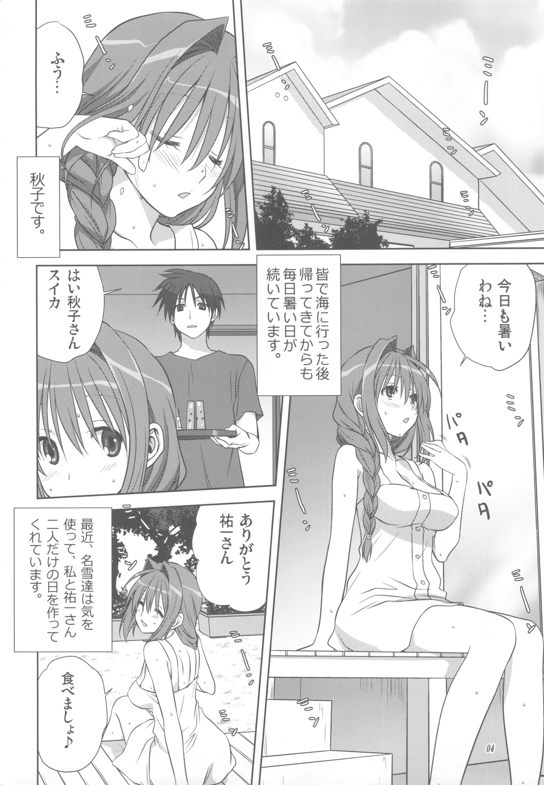 Akiko-san to Issho 10 page 3 full
