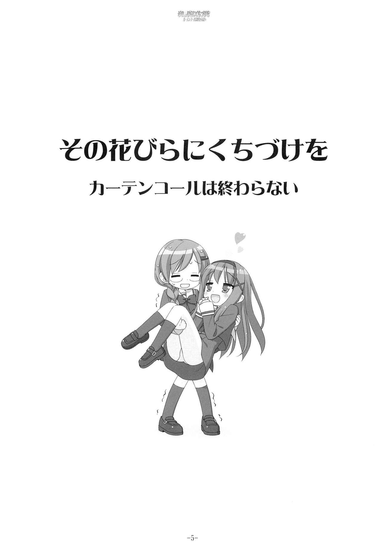 Sono Hanabira ni Kuchizuke wo - Curtain Call wa Owaranai page 4 full